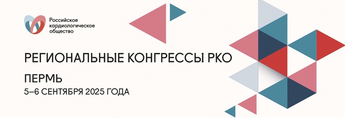 Региональный конгресс